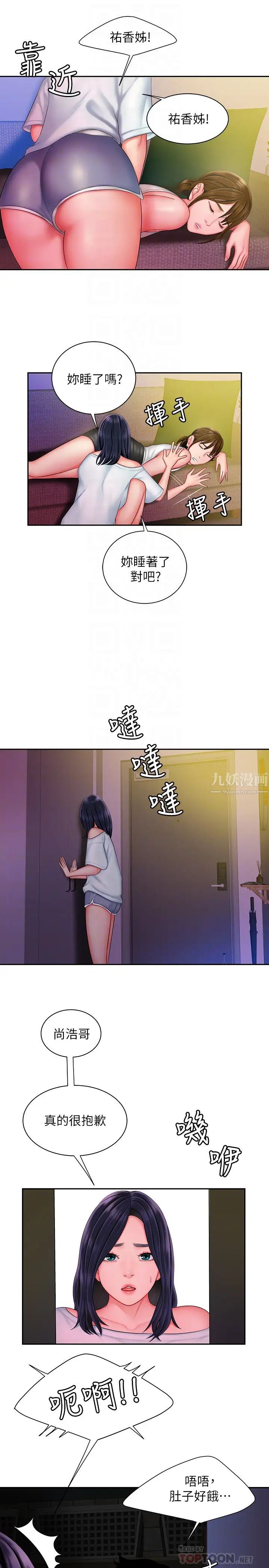 幸福外送员第37话-G点应该在这里吧?