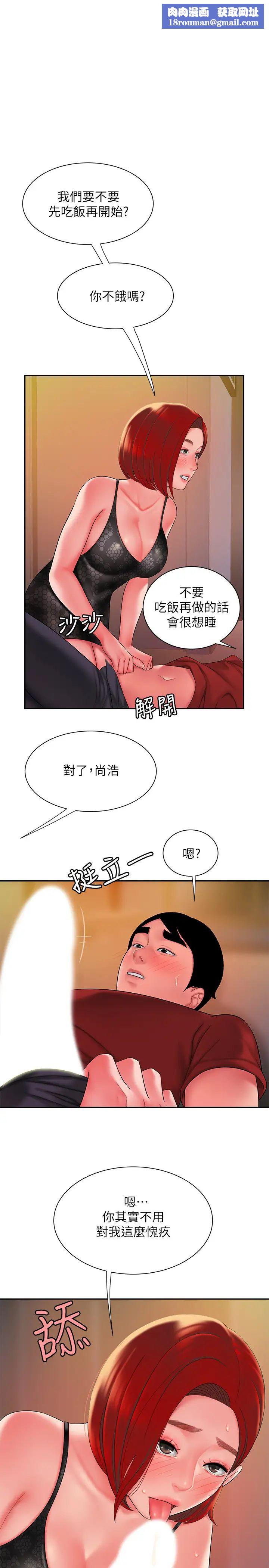 幸福外送员第39话-用肉体弥补愧疚的尚浩