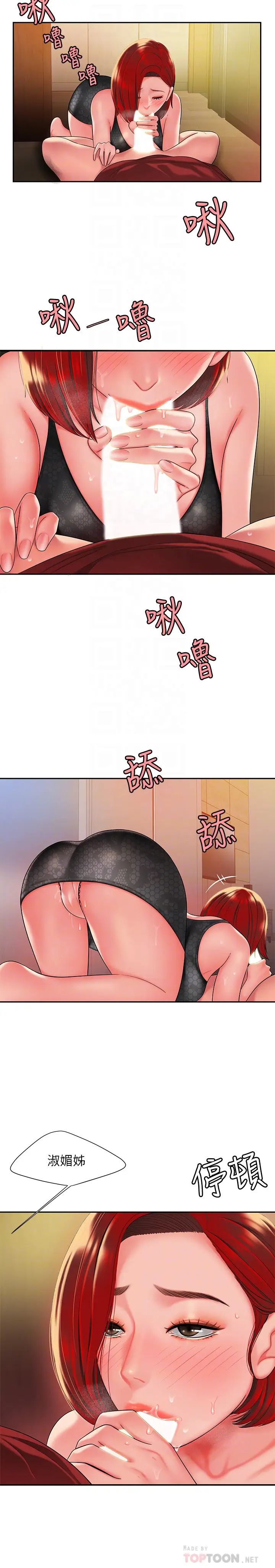 幸福外送员第39话-用肉体弥补愧疚的尚浩