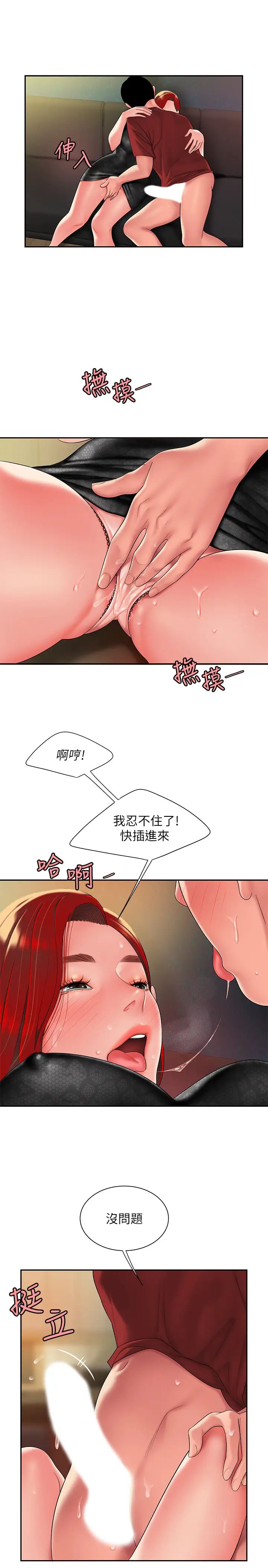 幸福外送員第39話-用肉體彌補愧疚的尚浩