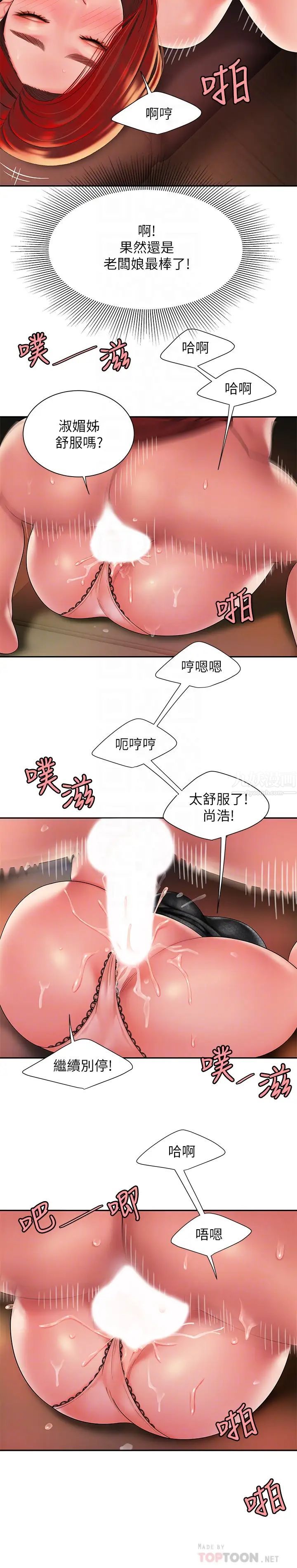 幸福外送员第39话-用肉体弥补愧疚的尚浩