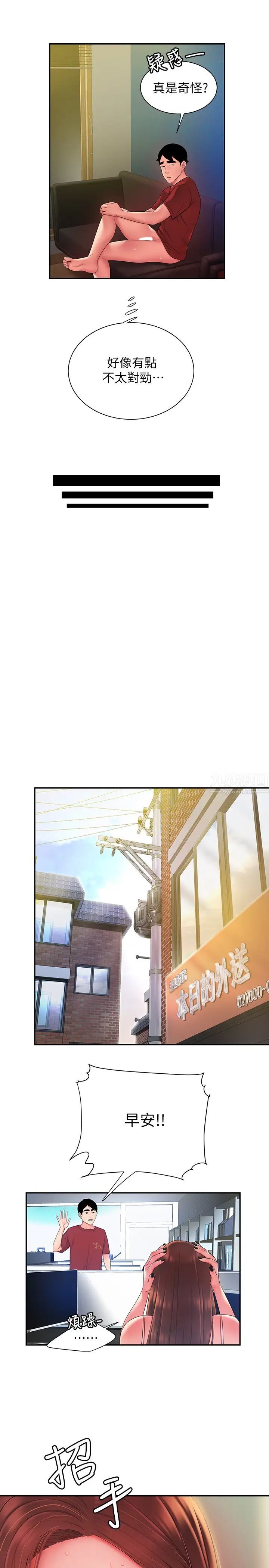 幸福外送员第39话-用肉体弥补愧疚的尚浩