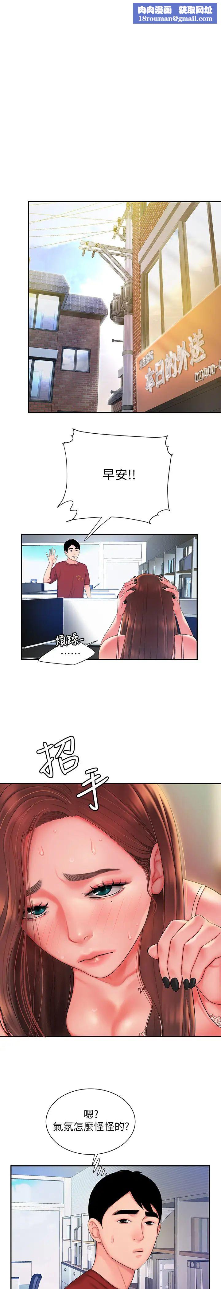 幸福外送员第40话-治癒老闆娘的身心