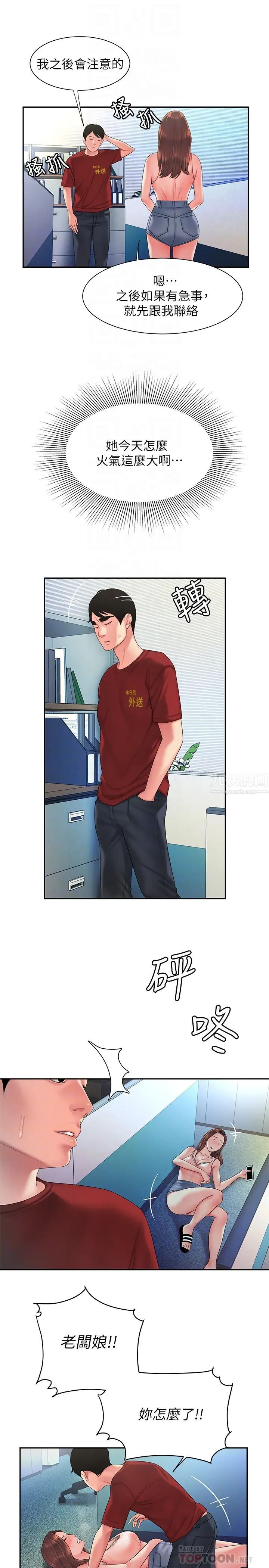 幸福外送員第40話-治癒老闆娘的身心