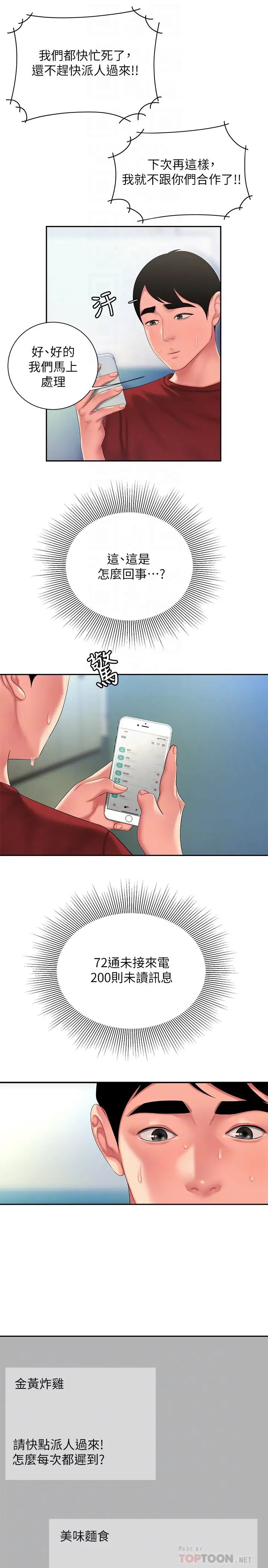 幸福外送員第40話-治癒老闆娘的身心