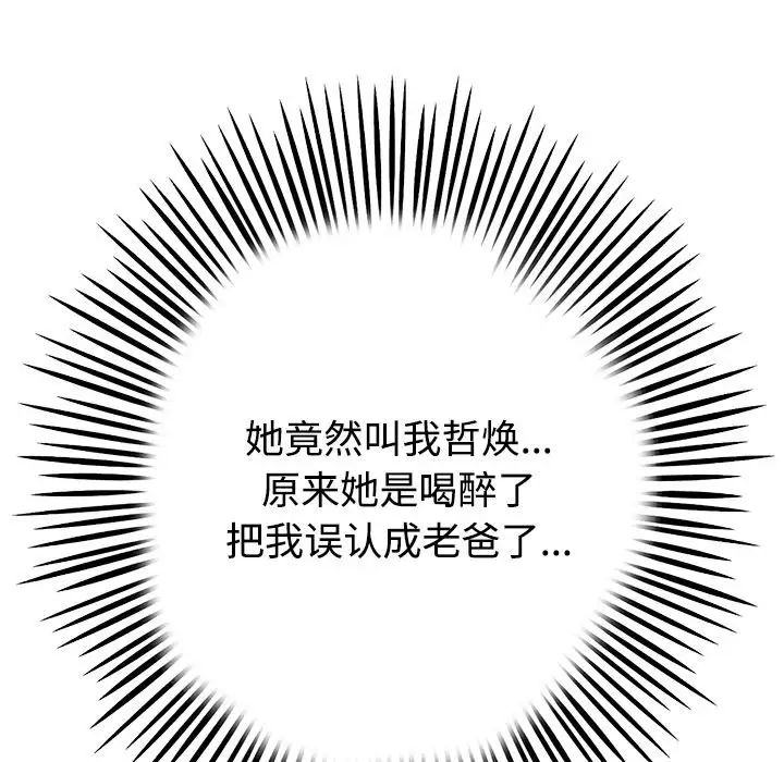 当初恋变成继母第32话