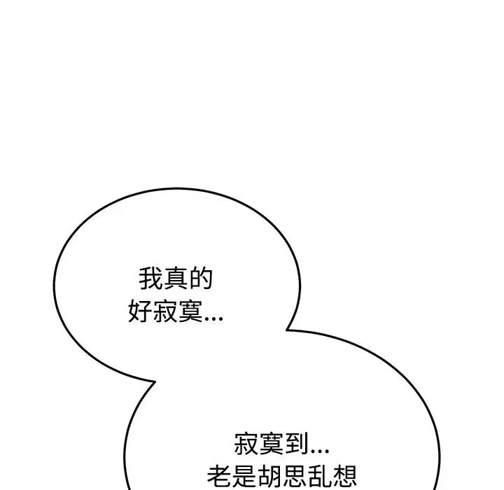 當初戀變成繼母第32話