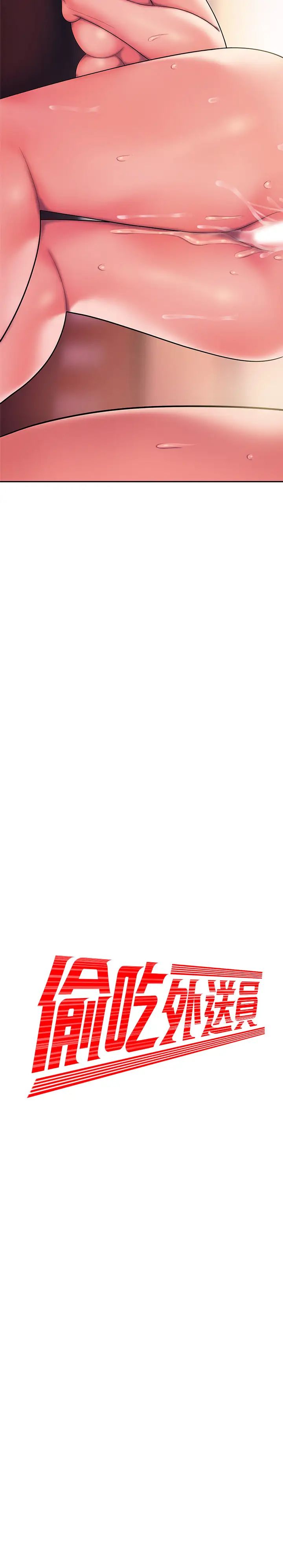 幸福外送员第43话-不要停!