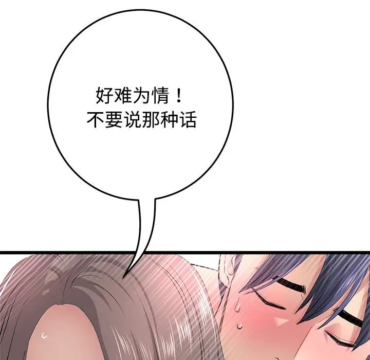 当初恋变成继母第32话