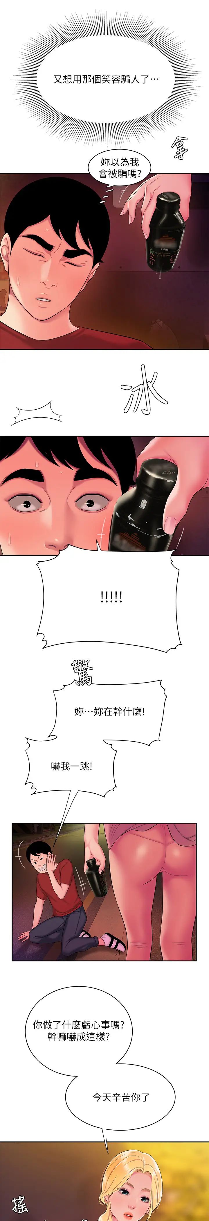 幸福外送員第44話-炸雞店老闆的真心道歉