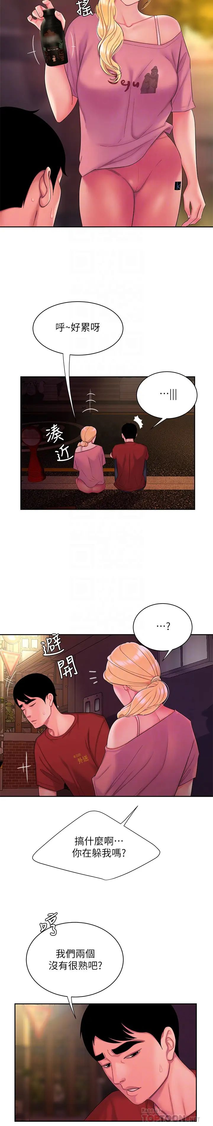 幸福外送员第44话-炸鸡店老闆的真心道歉