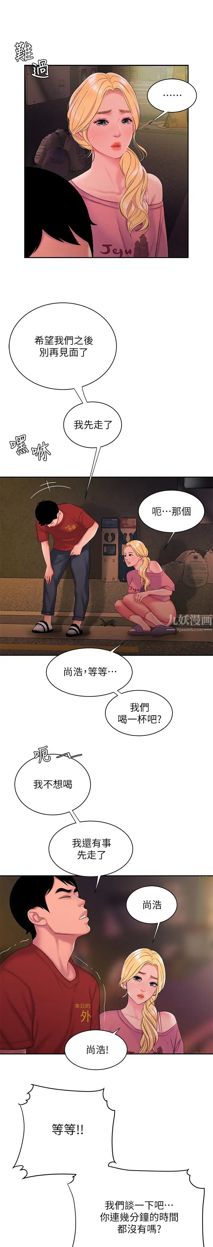 幸福外送员第44话-炸鸡店老闆的真心道歉