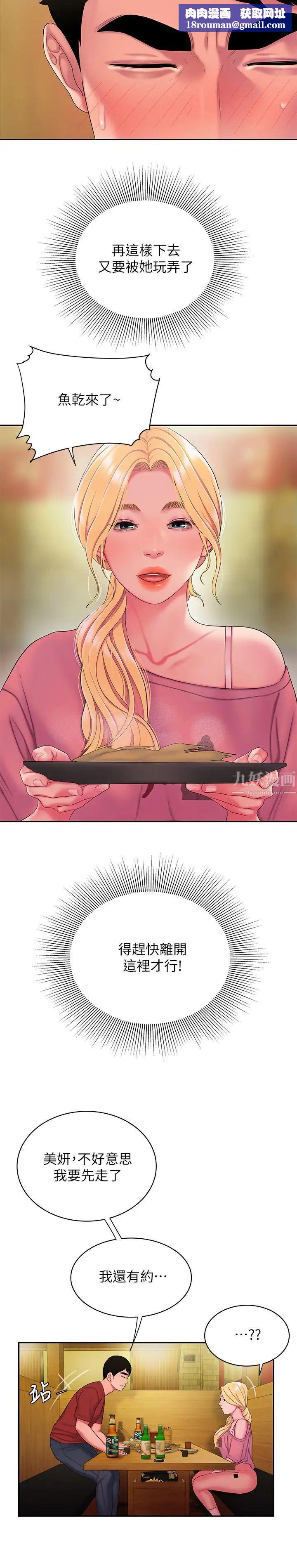 幸福外送員第44話-炸雞店老闆的真心道歉