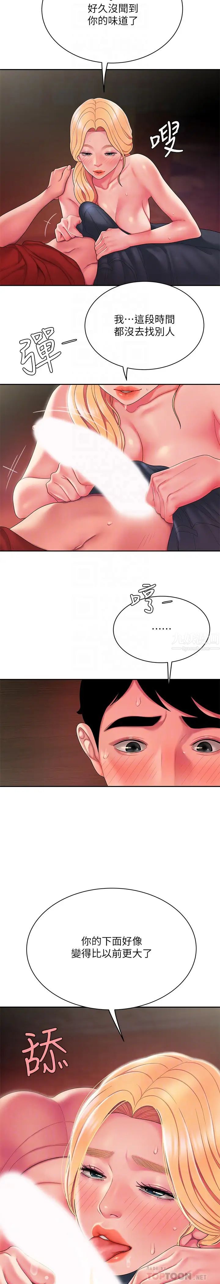 幸福外送员第45话-两个女人的再会