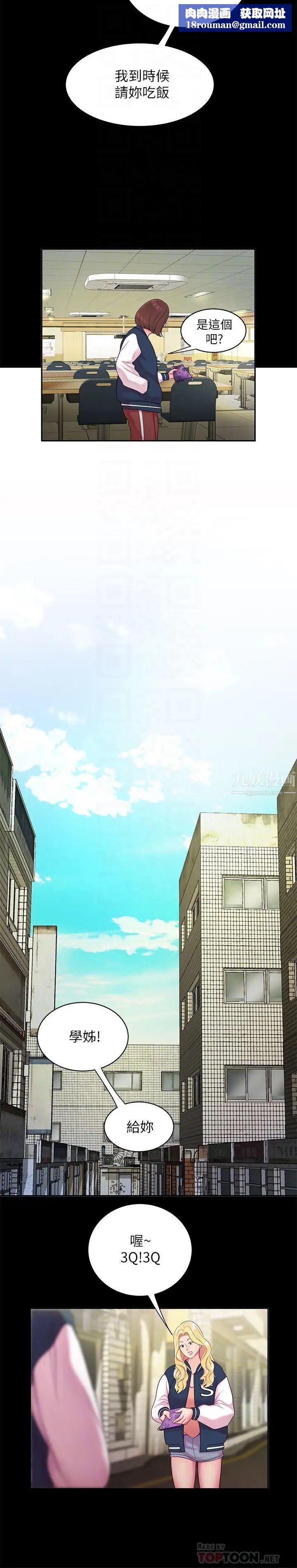 幸福外送员第46话-静雅，我会听妳说的