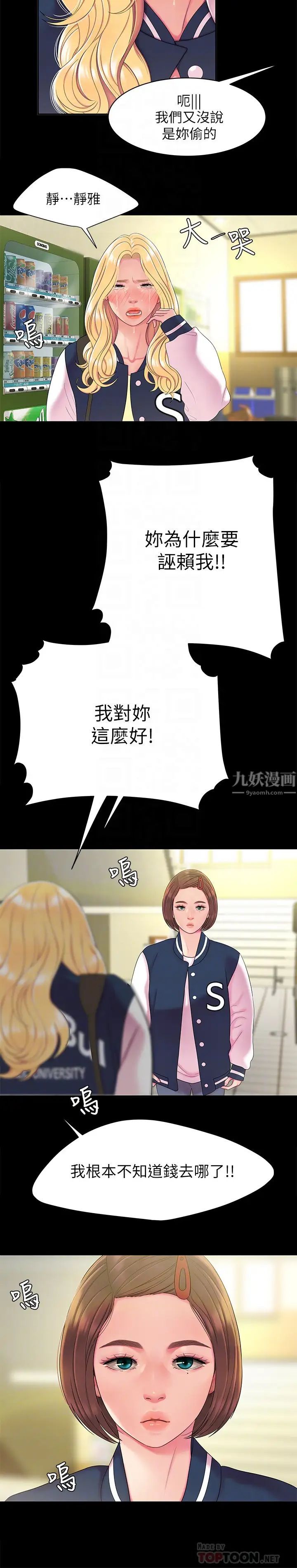 幸福外送员第46话-静雅，我会听妳说的