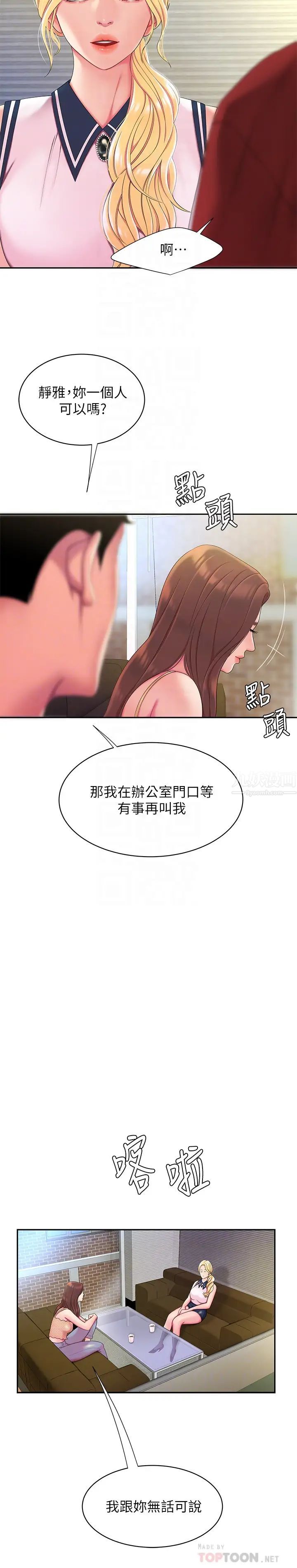 幸福外送員第47話-用你的身體讓我忘記吧