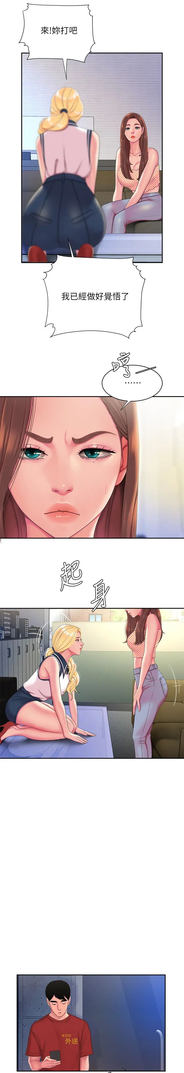 幸福外送员第47话-用你的身体让我忘记吧