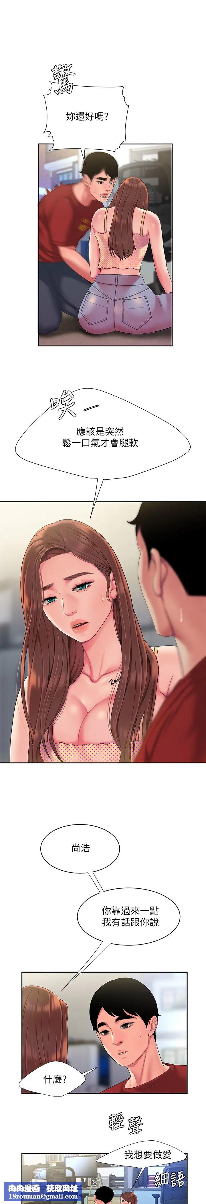 幸福外送员第47话-用你的身体让我忘记吧