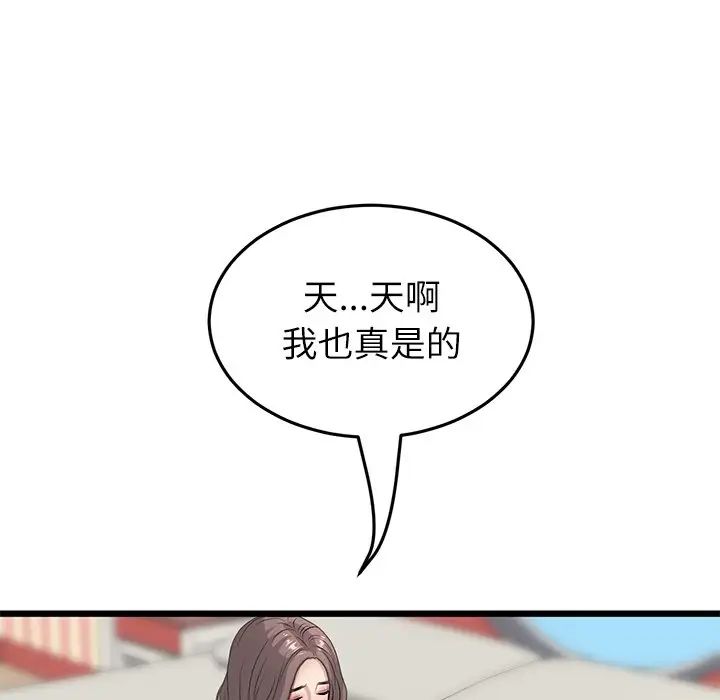 當初戀變成繼母第33話