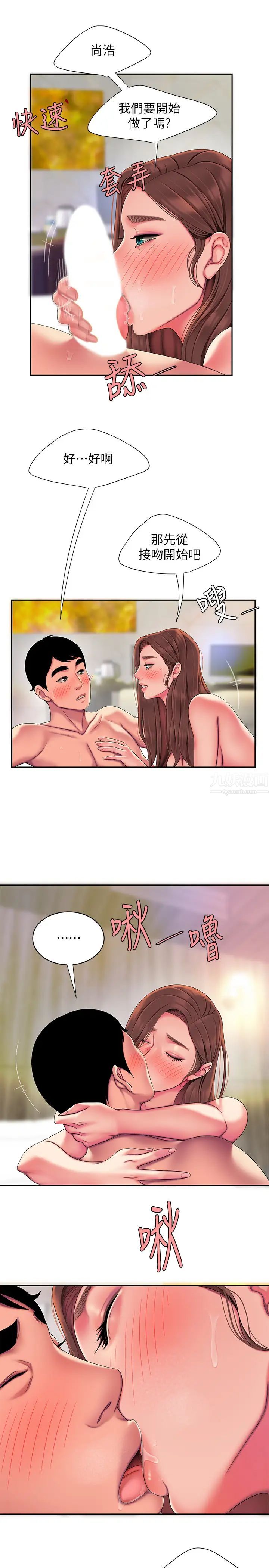 幸福外送員第48話-靜雅難以平息的慾火