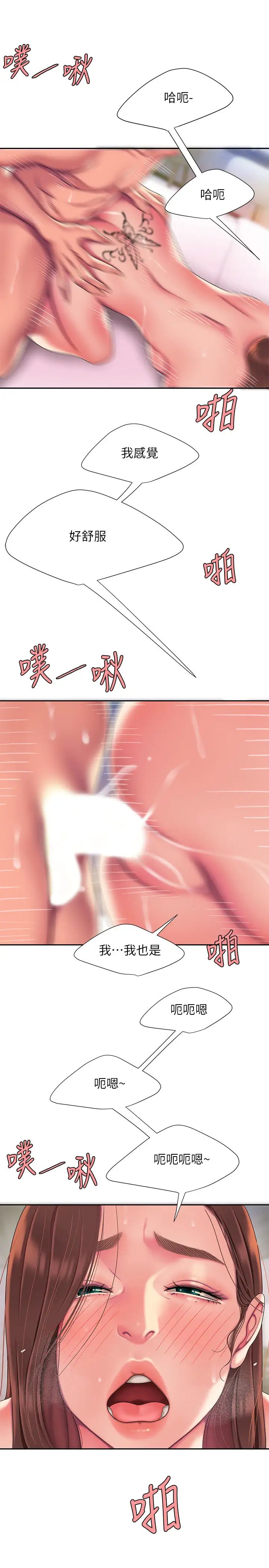 幸福外送員第48話-靜雅難以平息的慾火