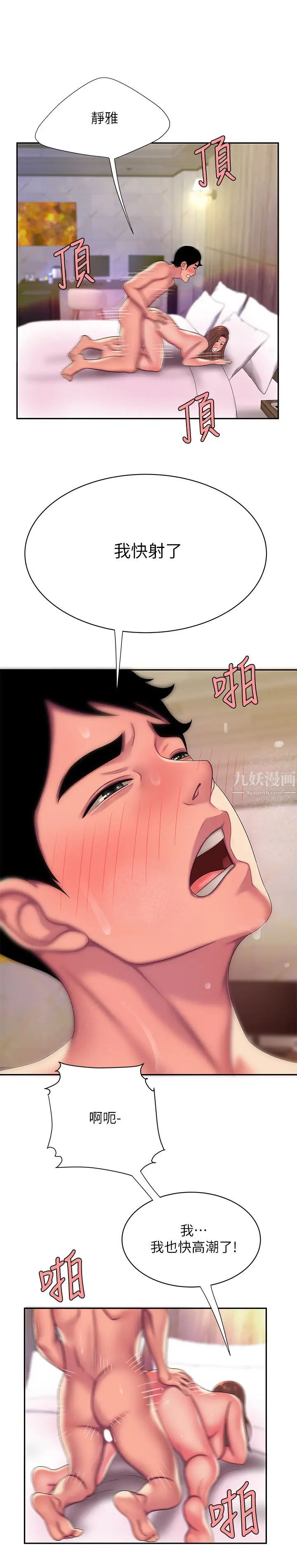 幸福外送员第48话-静雅难以平息的慾火