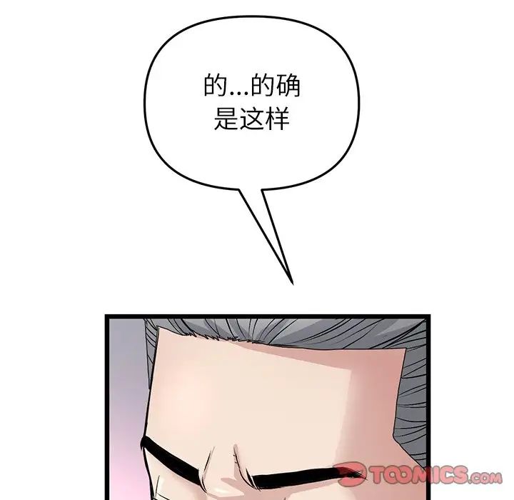 當初戀變成繼母第33話