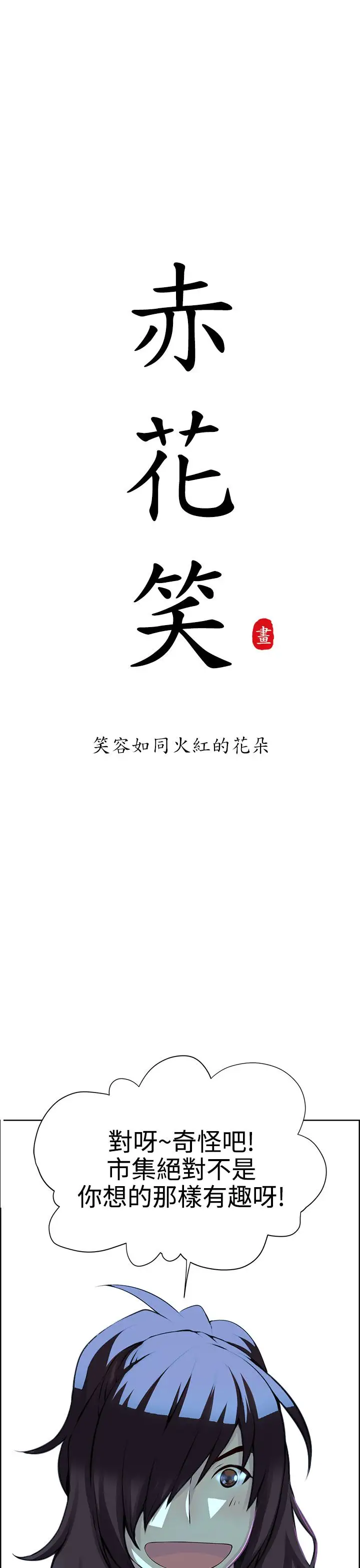 赤花笑第12话
