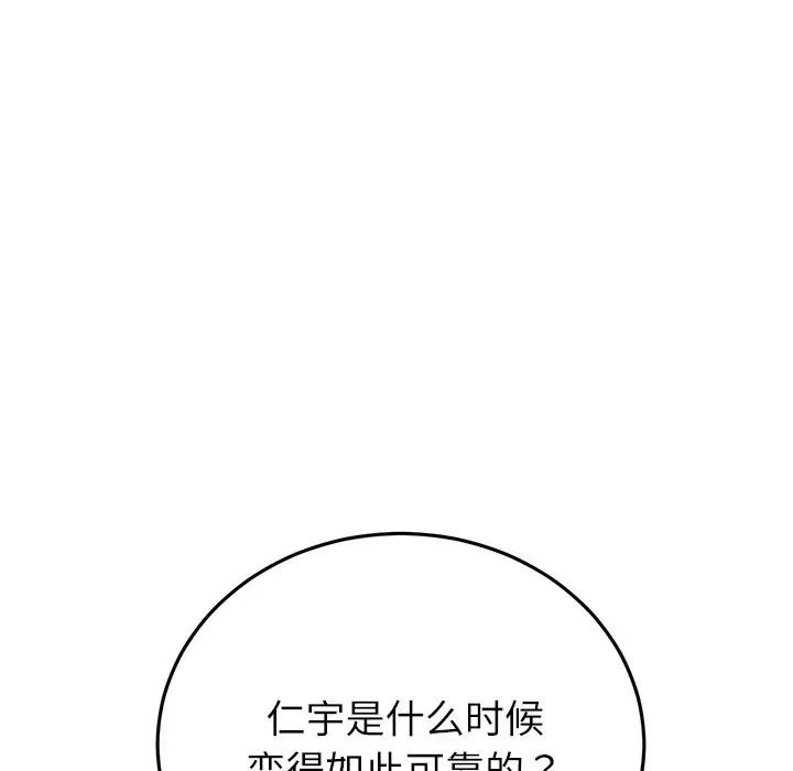 當初戀變成繼母第33話