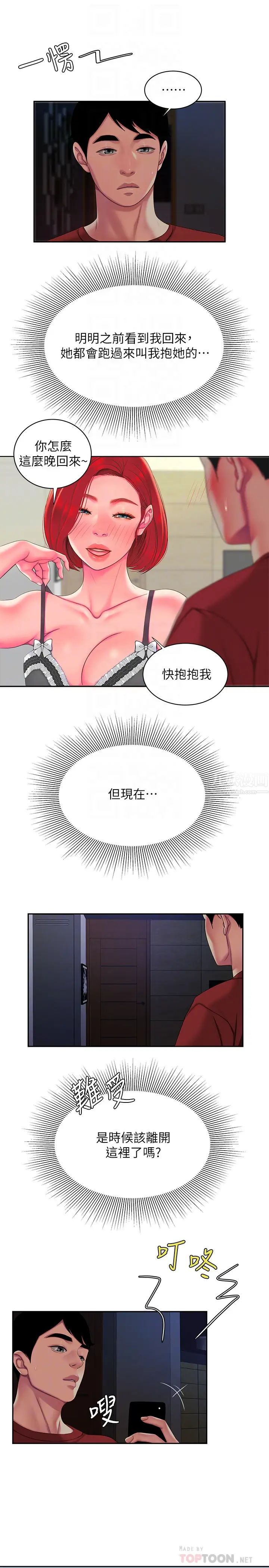 幸福外送员第49话-今天一起去看海好吗?