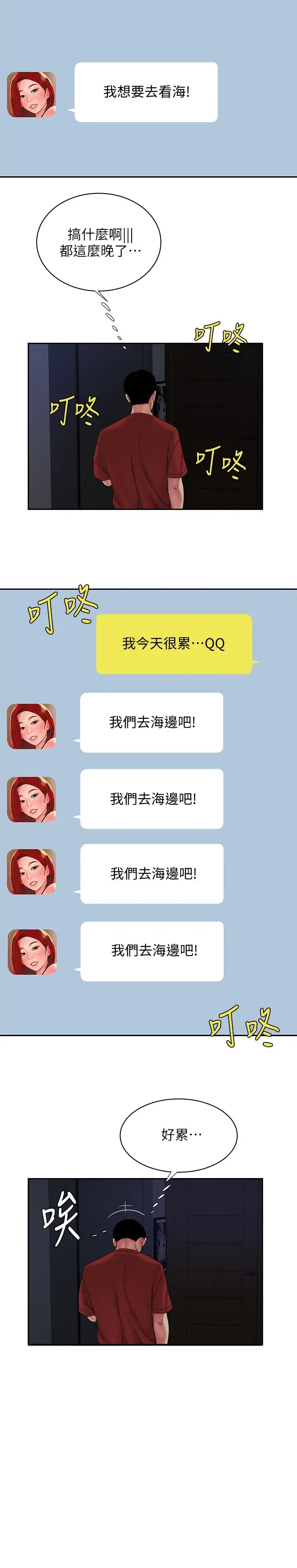 幸福外送員第49話-今天一起去看海好嗎?