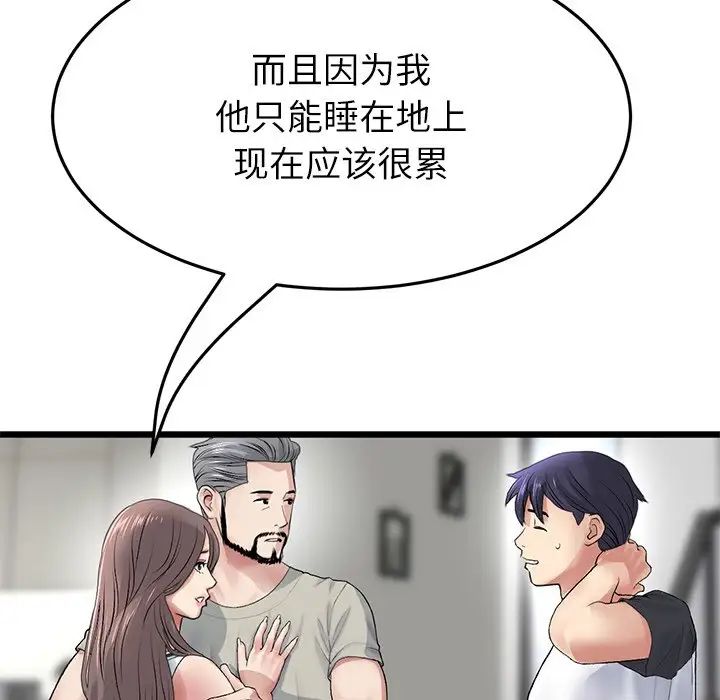 當初戀變成繼母第33話