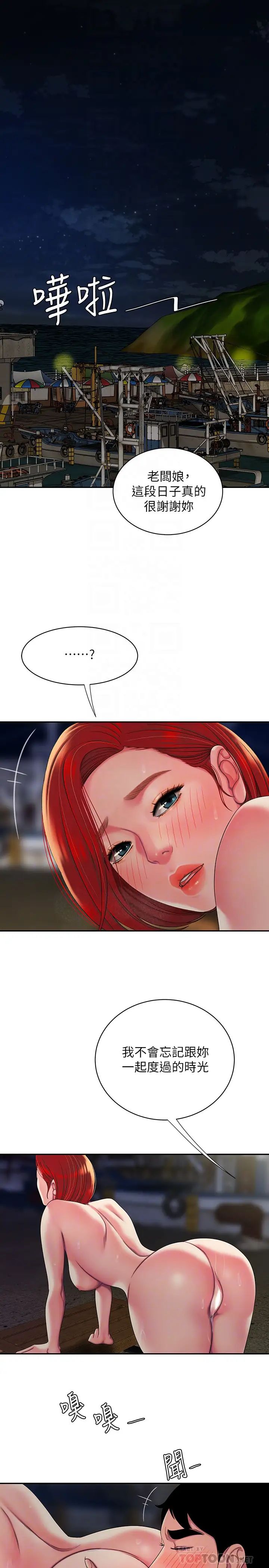 幸福外送员第50话-与老闆娘激烈的分手炮