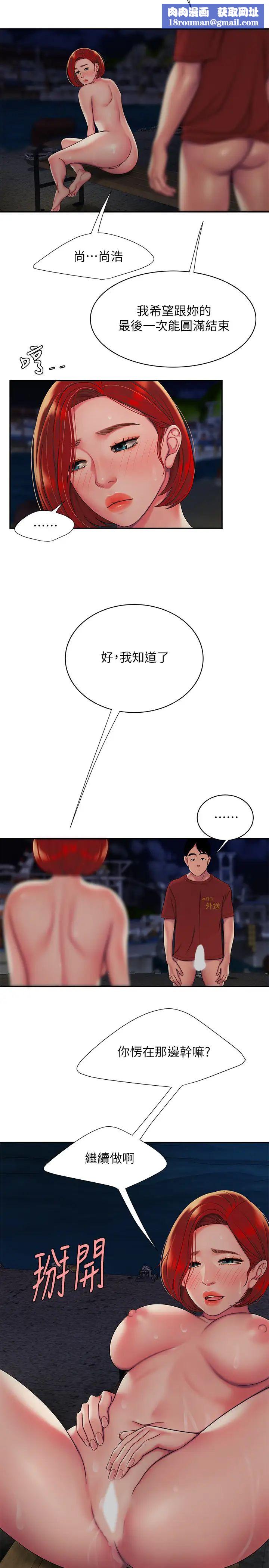 幸福外送員第50話-與老闆娘激烈的分手砲