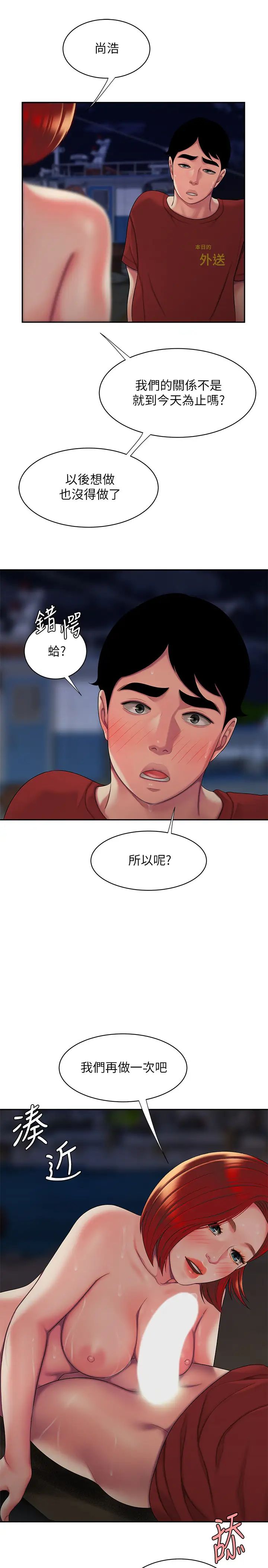 幸福外送员第50话-与老闆娘激烈的分手炮