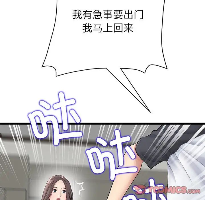 当初恋变成继母第34话