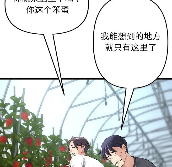 當初戀變成繼母第34話