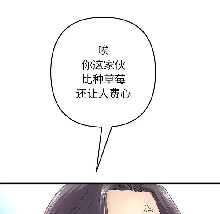 當初戀變成繼母第34話