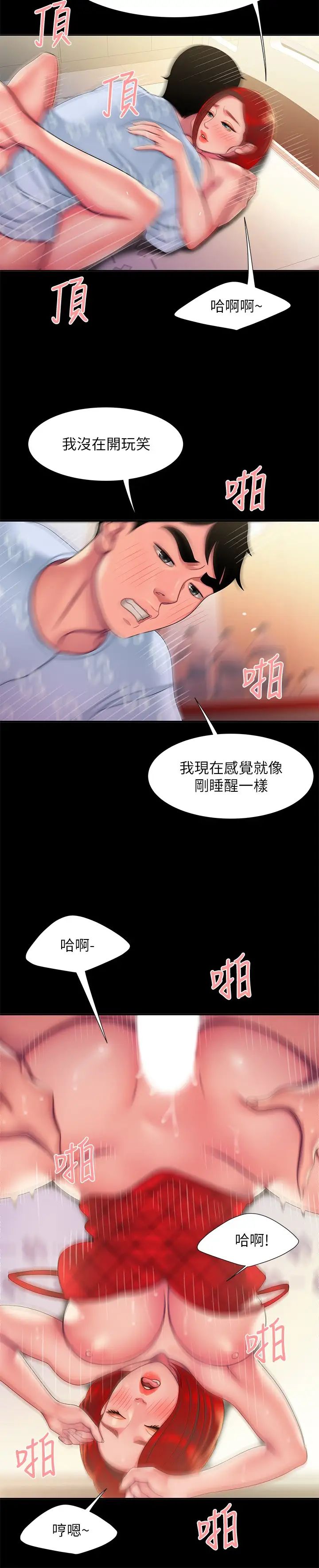 幸福外送員第53話-在同張床上與兩個女人做
