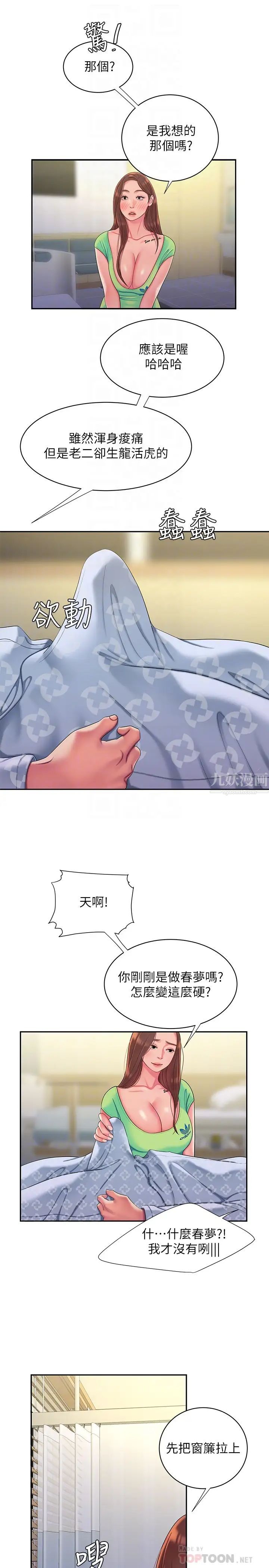 幸福外送员第53话-在同张床上与两个女人做