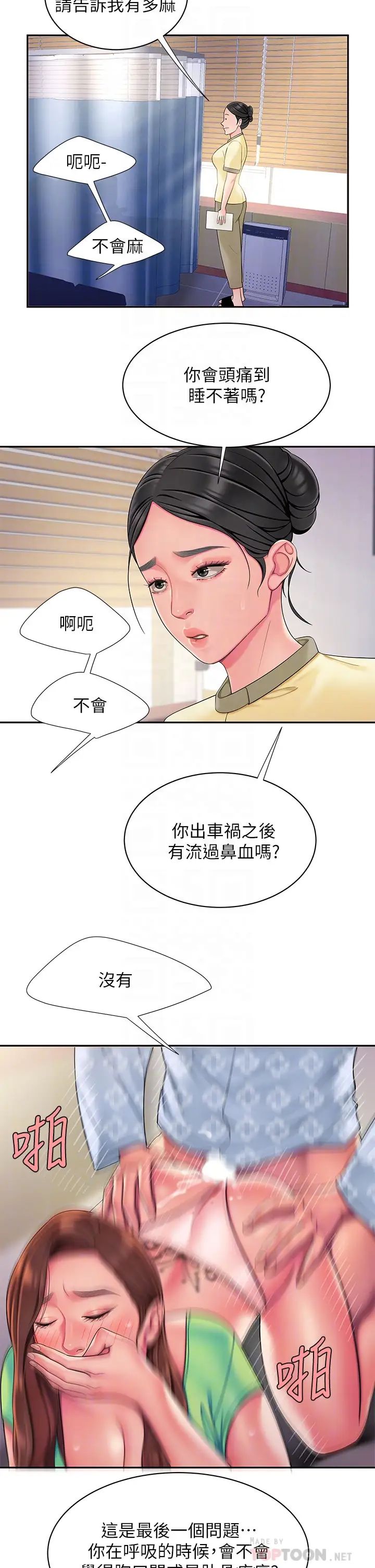 幸福外送员第54话-在医院偷偷做爱