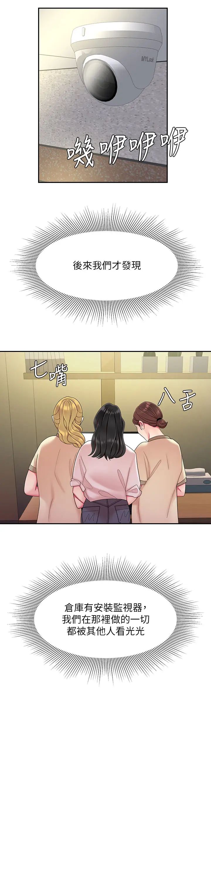 幸福外送员第54话-在医院偷偷做爱