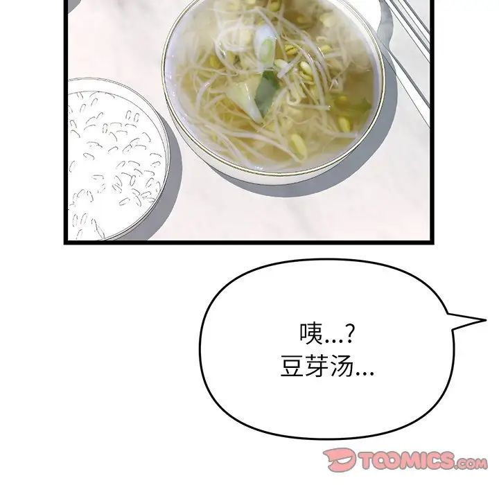 當初戀變成繼母第34話