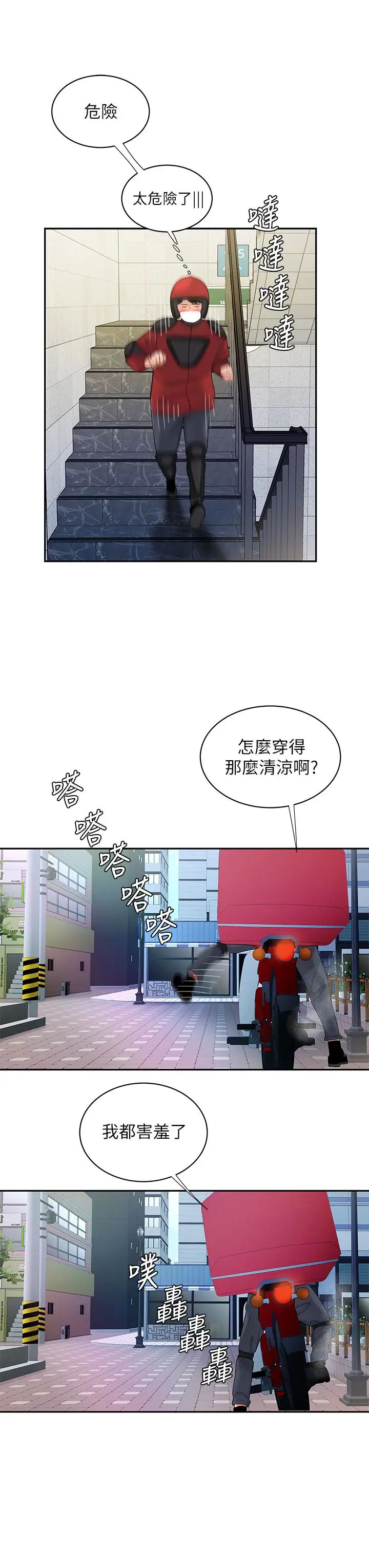 幸福外送员第54话-在医院偷偷做爱