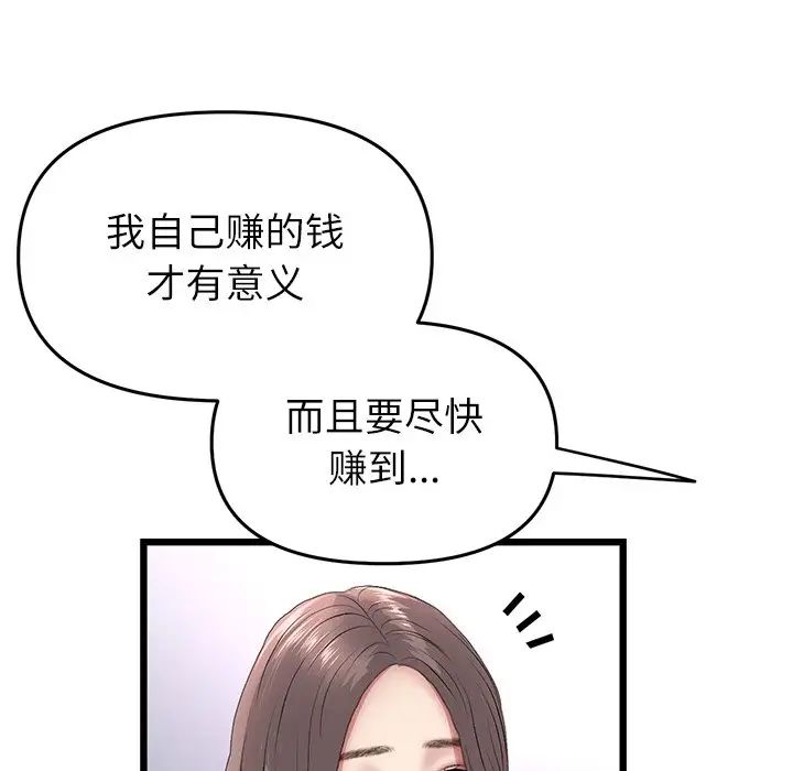 當初戀變成繼母第34話