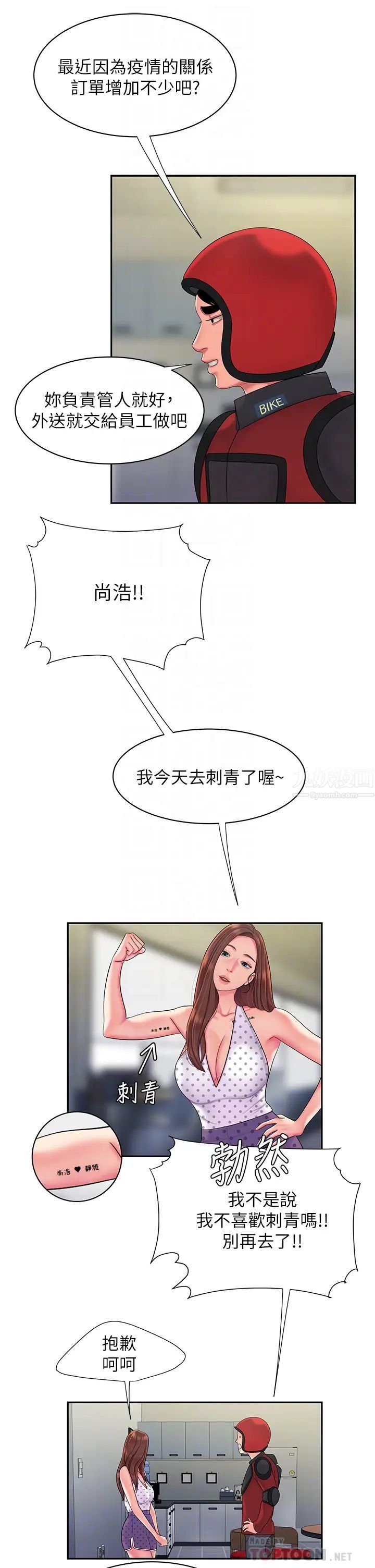 幸福外送員最終話-最後的外送地址是妳的心