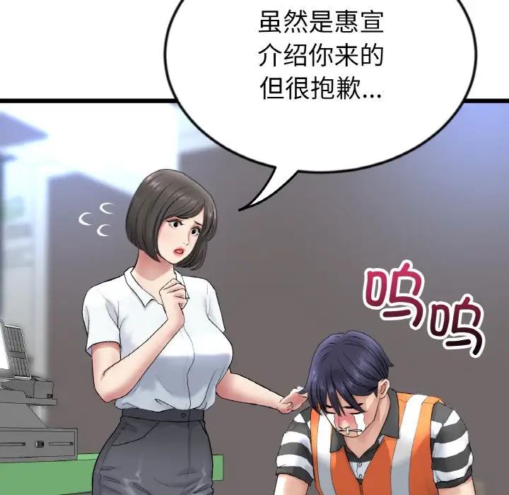 當初戀變成繼母第35話