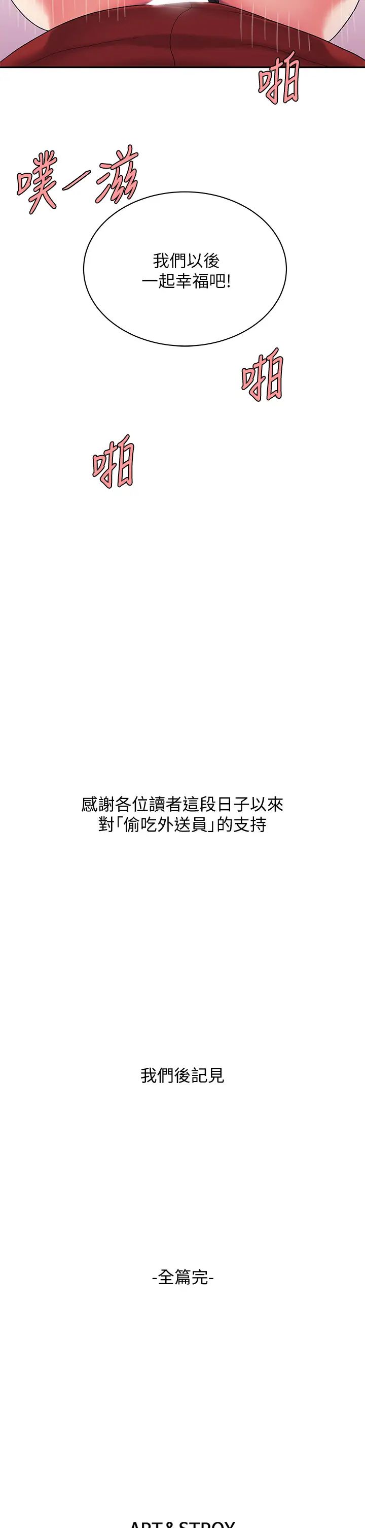 幸福外送员最终话-最后的外送地址是妳的心