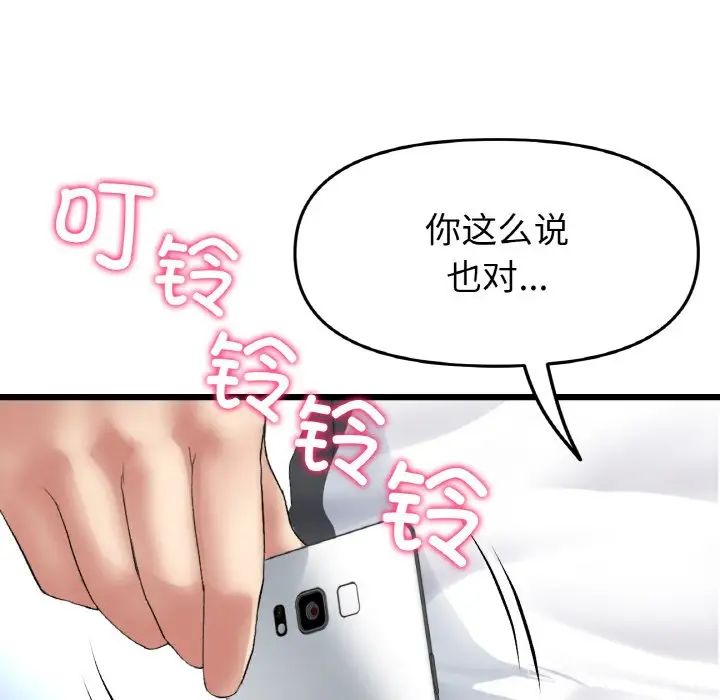 當初戀變成繼母第35話